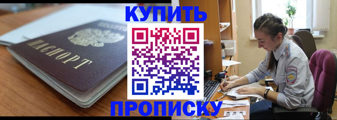временная регистрация недорого в Буйнакске