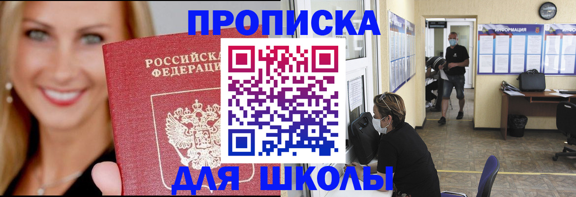 прописка ребенка в Буйнакске